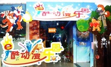 厦门E酷动漫乐园 一站式动漫娱乐新地标