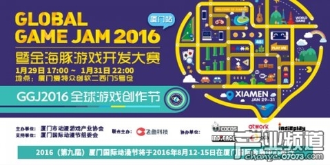 金海豚Game Jam暨游戏开发大赛在厦门动漫产业高地正式启航